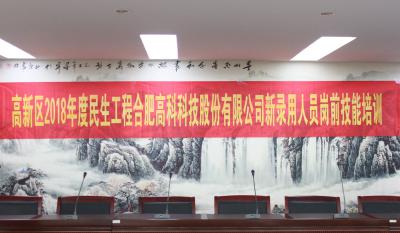 人生能有幾度寒，何不瀟灑盡璀璨！ ——記合肥金年會(huì)體育官方網(wǎng)站2018新錄用人員崗前技能培訓(xùn)