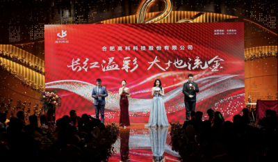 長紅溢彩龍擺尾  大地流金蛇開歲——合肥金年會體育官方網站2025年會盛典圓滿落幕