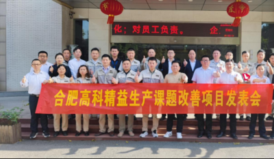 精益改善項目全面深化，多維度創(chuàng)新成果顯著——合肥金年會體育官方網站2025第一季度精益改善專案成果發(fā)表會